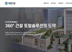 계룡건설, 자사주 1만2760주 소각 결정…2.7억원 규모