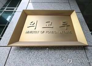 정부, 주우크라이나대사 소환 결정…"우크라와 협의 지속"