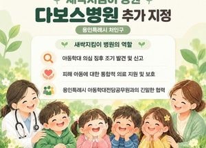 용인시, 다보스병원과 학대피해아동 회복 지원 협력체계 구축