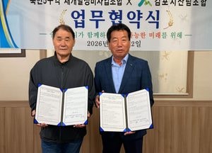 김포시산림조합, 도시개발사업 산림·조경 분야 참여 초석 마련