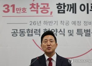 서울시 "크리스마스 전 3만호 착공"…정비사업조합과 협약