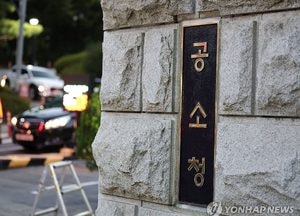 초대 공소청장 인선 개시...이재명정부 첫 검찰총장 추천위 구성
