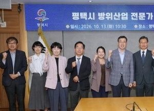 평택시, ‘평택형 방위산업’ 육성 본격 시동