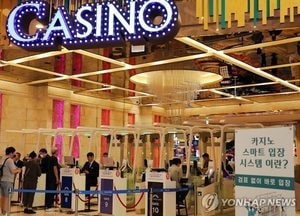 강원랜드 카지노 입장객 13% 증가…출입금지 고객은 86% 급증