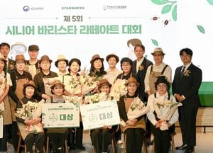 스타벅스, '시니어 바리스타 라떼아트' 대회 개최…복지부 장관상 등 수여