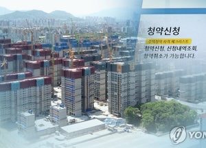 수도권 아파트 청약시장 소형 쏠림 현상…분양가 급등 여파