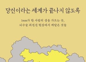 [새책]진정한 의미의 치유…'당신이라는 세계가 끝나지 않도록'