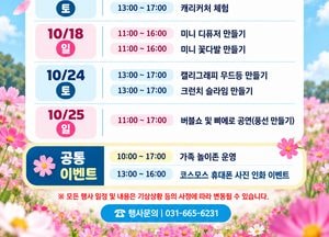 "진위천유원지서 코스모스와 함께 가을을 즐겨보세요"