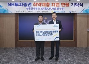 NH투자증권, 장흥·영덕 농촌마을에 냉장고 전달