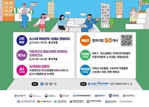 안양시, 청년·직업계 고교생 위한 ‘청년안양정착 일자리박람회’