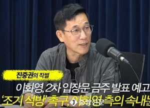 진중권 “이화영, 이재명과 '운명 공동체'...둘 다 죽자는 경고”