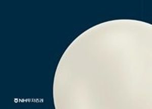 NH투자증권 100세시대연구소, THE100리포트 135호 발간