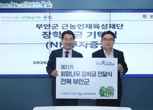 NH투자증권, 전북 부안에 '희망나무 장학금' 1500만원 전달