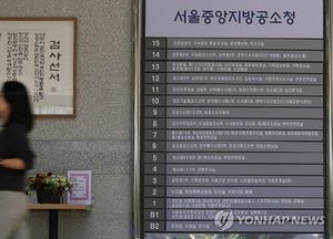 서울공소청 불송치심사부에 검사 9명 배치…'사건암장' 통제한다