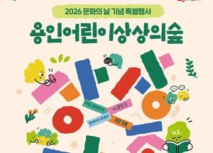 용인어린이상상의숲 문화의 날 특별행사 ‘상상가족 컬러링데이’