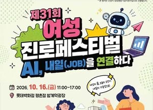안양시, 16일 현장 채용 ‘제31회 여성 진로 페스티벌’