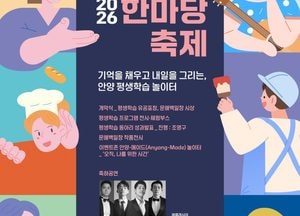 안양시 ‘2026년 제12회 평생학습 한마당 축제’ 열린다