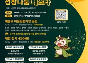 용인교육지원청, 학생 성장 나눔의 장 ‘RAS 성장나눔 페스타’ 개최