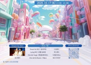 ‘제4회 안양1번가 넘버원 페스티벌’ 16~17일 열린다