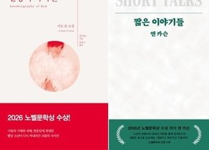 노벨상 앤 카슨 작품 인기…'빨강의 자서전' 10위