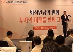 미래에셋자산운용, '2026년 퇴직연금 세미나' 개최