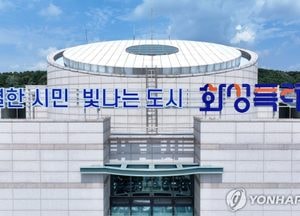 화성시, 가짜 경기미 차단 나선다