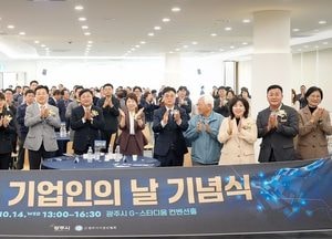광주시, 기업인의 날 지역경제 발전 기여한 기업인 29명 표창