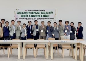 국립수목원, 기후변화 등에 맞춘 미래가치창출 방향 논의 
