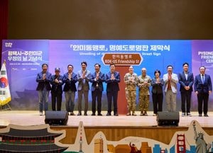 평택시국제교류재단, ‘2026 한미동맹주간’ 성료’