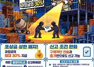 국토부, 민간 건설현장 75곳 불법하도급·대금체불 집중단속