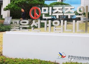 특검 "선거용품 입찰비리 업체, 탈세 포착"…세무조사 요청