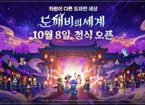 카카오게임즈 '도깨비의세계'...혁신보단 익숙함