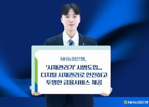 NH농협은행, 10개 영업점에 'NH시재관리기' 시범 도입