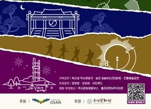 오산시 '제17회오산독산성 문화제' 24~25일 개최.