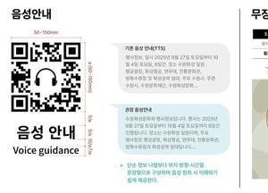 수원시, 장애인 등 누구나 쉽게 알 수 있는 '행사장 안내 표준 디자인' 개발