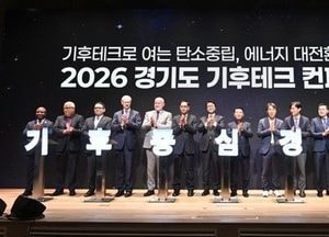 '경기도 기후테크 컨퍼런스'에 445개사 참여, 502억원 투자상담