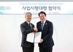 안양시 박달스마트시티 조성사업 탄력 받는다