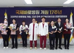 인천 관절전문 국제바로병원, 개원 17주년 맞아