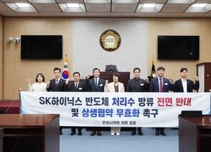 안성시의회, '반도체 처리수 방류 철회·상생협약 파기' 요구 나서