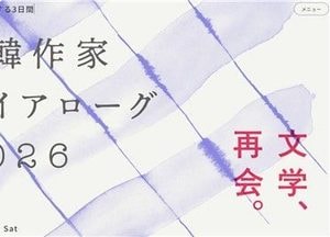 한일 대표 작가들 한자리에 모인다…12월 '한일 작가 다이얼로그'