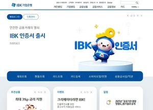 IBK증권 "기업은행 3분기 순이익 3.7%↑ 추정…기대치 부합"
