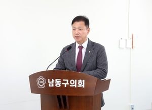 인천 남동구의회, ‘유수지 물 환경 관리 및 개선 조례안’ 통과