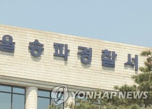 서울 송파구 한강변서 백골 발견…경찰, 수사 착수