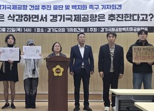 화성 시민단체, 경기국제공항 추진에 "백지화" 규탄