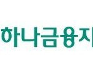 하나금융, 신종자본증권 4000억원 발행 결정