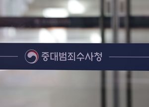서울중수청, '1호 수사' 동남아 대마 밀수범 구속송치
