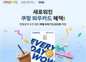 쿠팡, '와우카드' 프로모션…매월 최대 7만5000원 적립