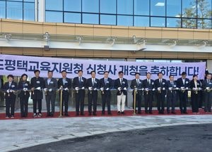 평택교육지원청 신청사 문 열어