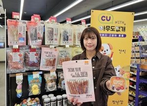 CU, '아무도없개'와 반려동물 특화매장 운영…간식·장난감 판매