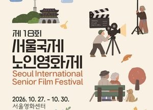 서울국제노인영화제 27∼30일…故 이순재 추모전